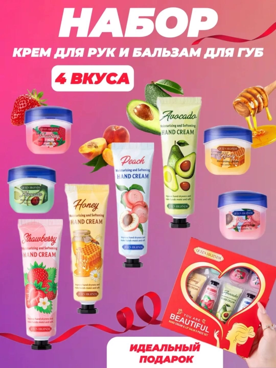 Sovg‘a to‘plami 8 ta 1 da: qo‘l kremi + himoya lab balzami - 