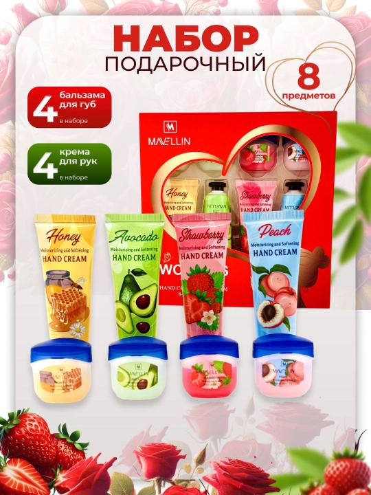 Sovg‘a to‘plami 8 ta 1 da: qo‘l kremi + himoya lab balzami