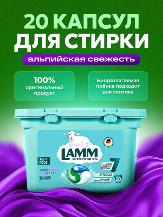 Oq, rangli, universal kiyimlar uchun LAMM kir yuvish kapsulalari - 