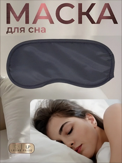 Маска для сна 3D, повязка на глазa для отдыха беруши в подарок — СОЛНБАЗ-3D-ОЛИВК