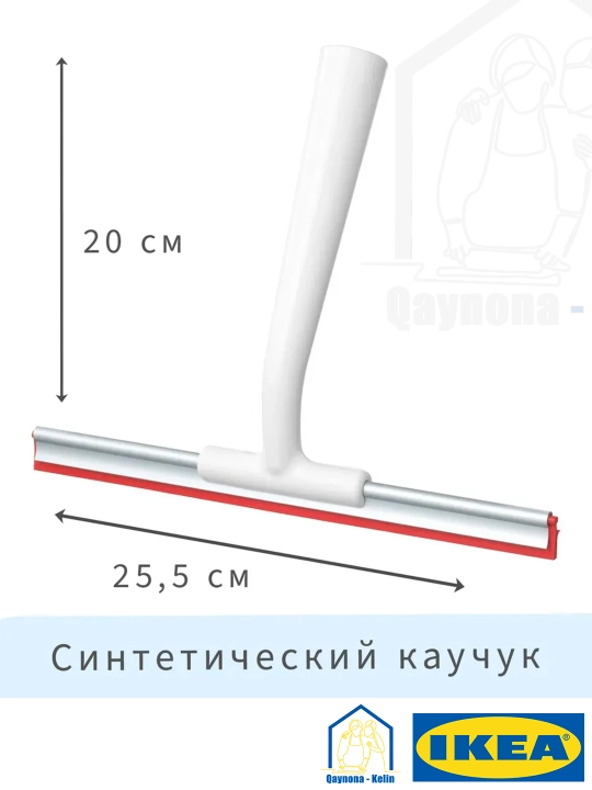 Скребок для мытья окон, мойка окон, струя воды, IKEA LILLNAGGEN 