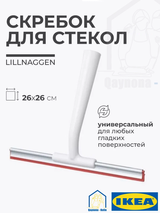 Deraza oyna yuvish uchun qirg‘ich, oyna yuvgich, suv haydagich, IKEA LILLNAGGEN  - 