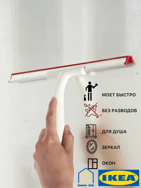 Скребок для мытья окон, мойка окон, струя воды, IKEA LILLNAGGEN 