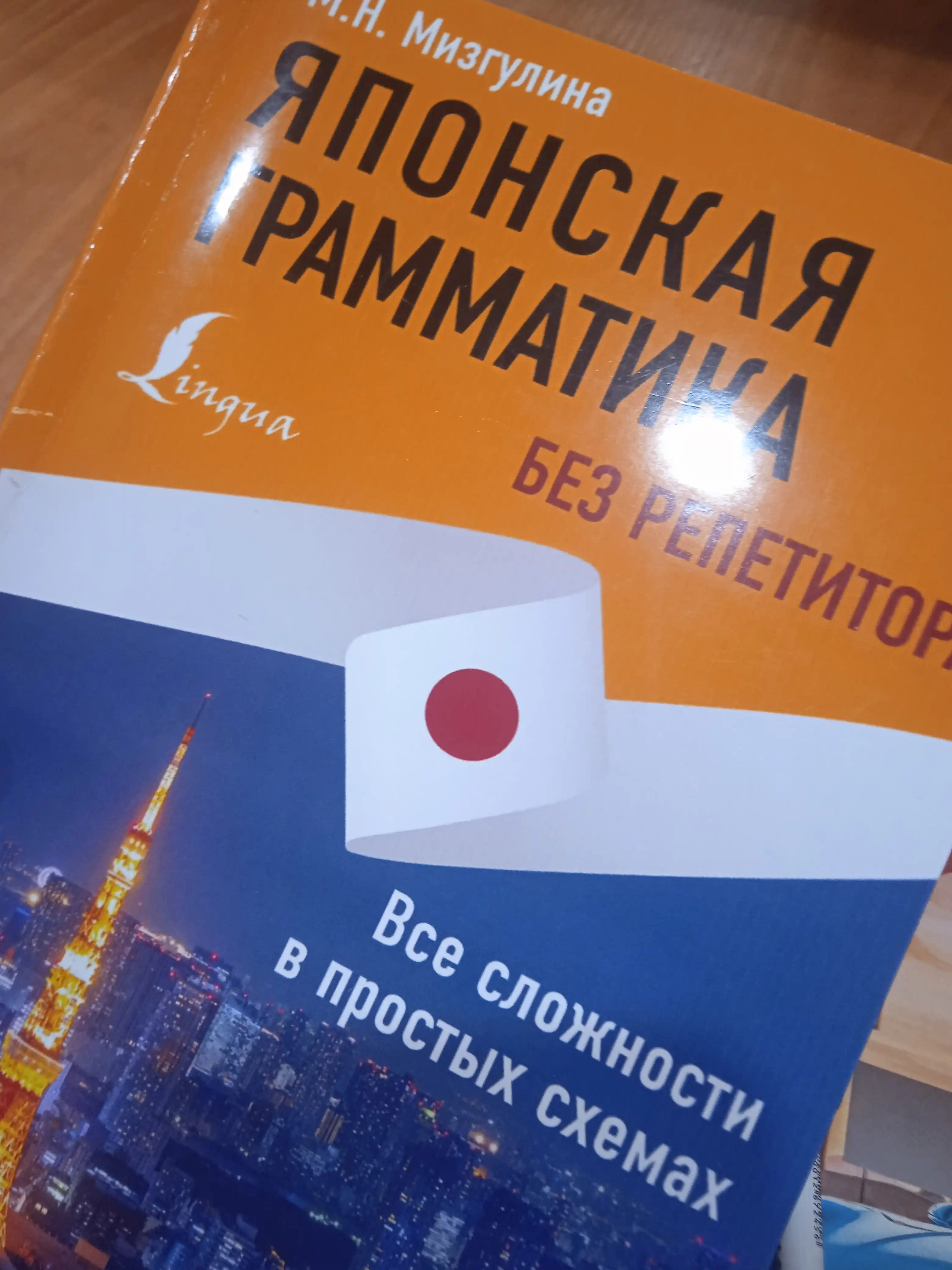 Японская грамматика без репетитора, все сложности в простых схемах
