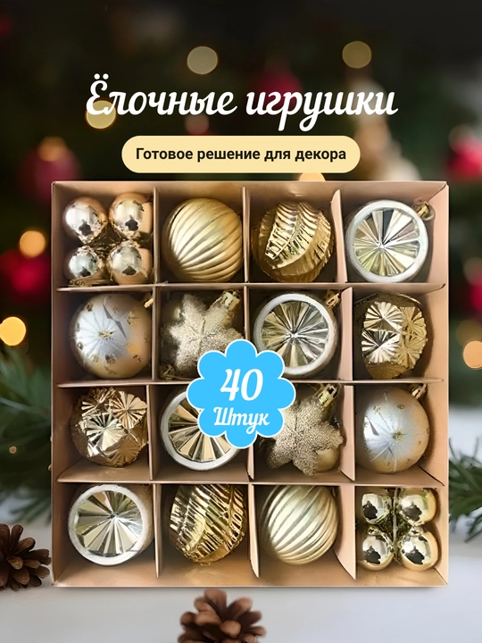 Yangi yil archa o‘yinchoqlari to‘plami — 40–45 dona - 