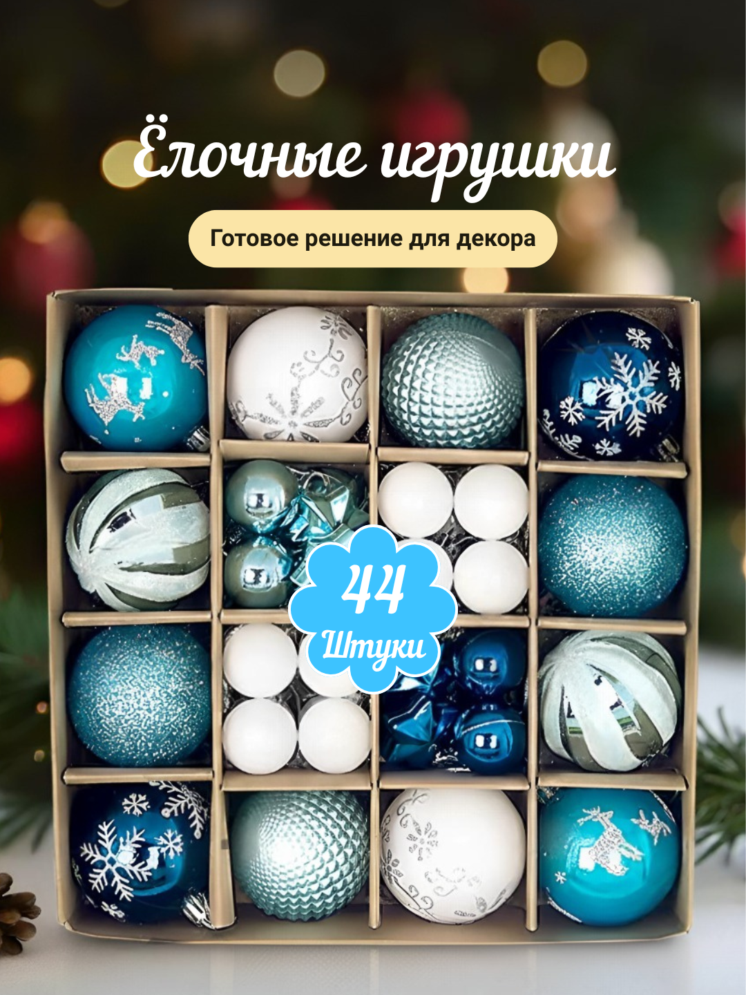 Yangi yil archa o‘yinchoqlari to‘plami — 40–45 dona - 