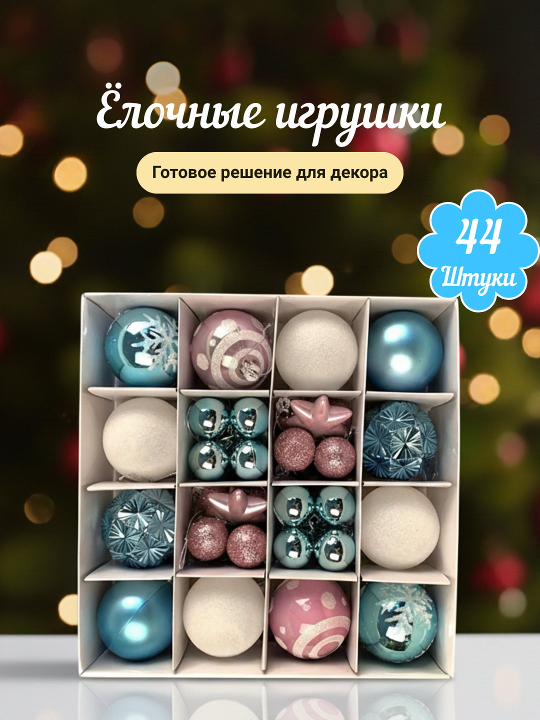 Yangi yil archa o‘yinchoqlari to‘plami — 40–45 dona - 