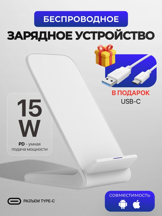 IPhone va Android uchun telefon qo‘ygichli simsiz quvvatlagich - 