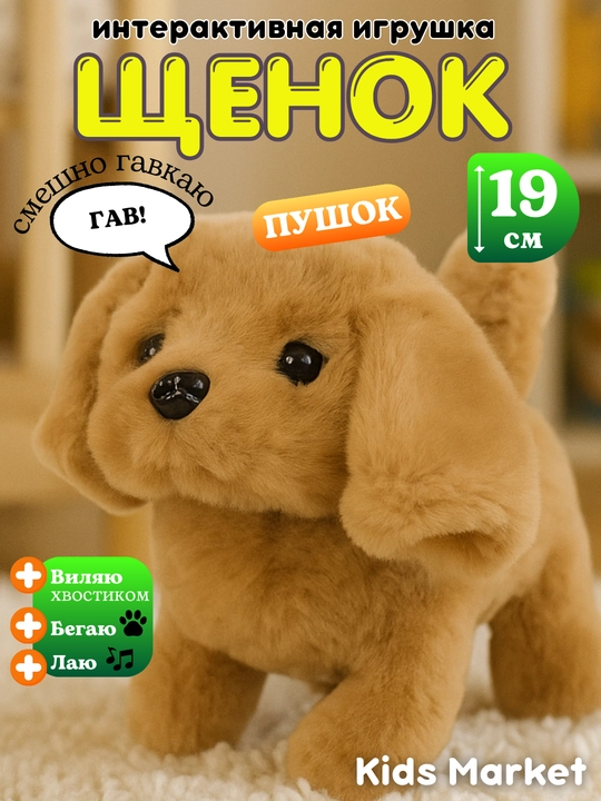 Интерактивная игрушка, робот-собака, кролик, умный щенок; ходит и лает. - 