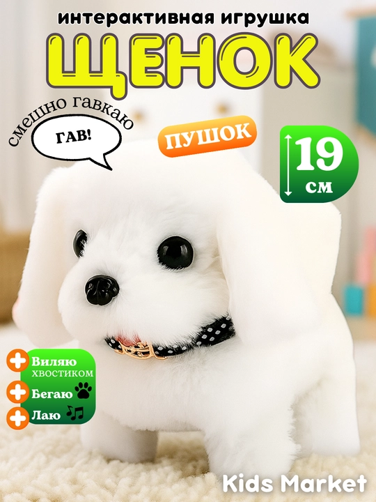 Интерактивная игрушка, робот-собака, кролик, умный щенок; ходит и лает. - 
