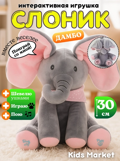Мягкая игрушка двигает ушами и поет, слоник, зайчик — TOYMAG-IGRDVIG-КОРАЛЛМЕЛ