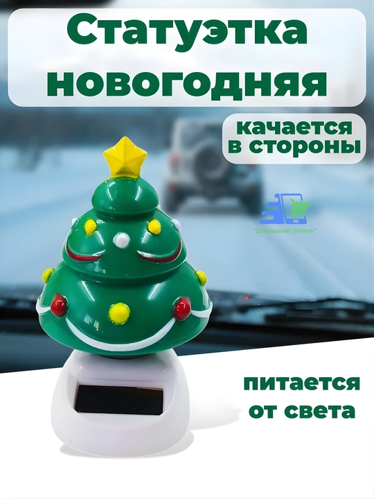 Quyosh batareyalarida yangi yil haykalchasi - qor odam, santa, bug‘u, elf, archa, (11 sm)