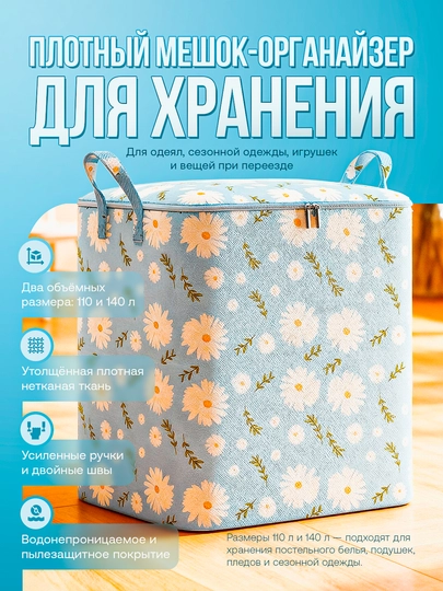 Универсальный органайзер для хранения одежды, постельного белья, полотенец и игрушек