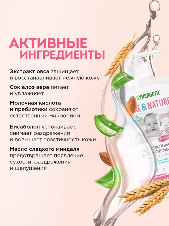 Гипоаллергенное детское жидкое мыло 0+, 250 мл