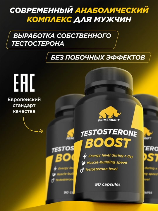 Testobuster PRIMEKRAFT комплекс для повышения тестостерона у мужчин, 90 капсул, ХАЛЯЛЬ