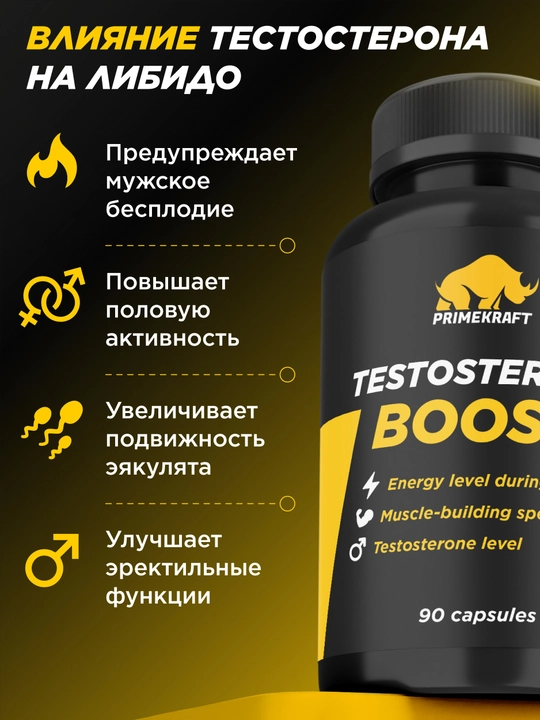 Testobuster PRIMEKRAFT комплекс для повышения тестостерона у мужчин, 90 капсул, ХАЛЯЛЬ