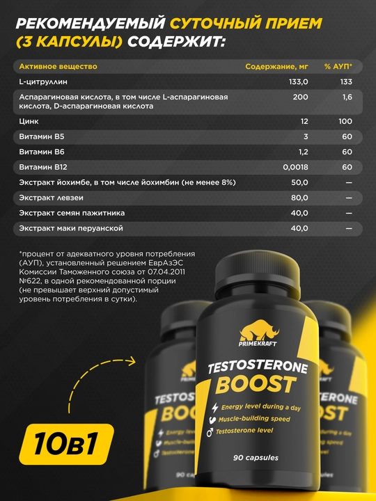 Testobuster PRIMEKRAFT комплекс для повышения тестостерона у мужчин, 90 капсул, ХАЛЯЛЬ