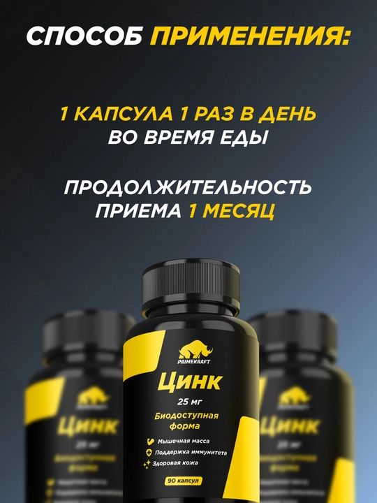 Цинк PRIMEKRAFT веган капсулы для иммунитета кожи волос и тестостерона, 90 капсул, ХАЛЯЛЬ