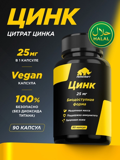 Цинк PRIMEKRAFT веган капсулы для иммунитета кожи волос и тестостерона, 90 капсул, ХАЛЯЛЬ — OMNIS-SINK
