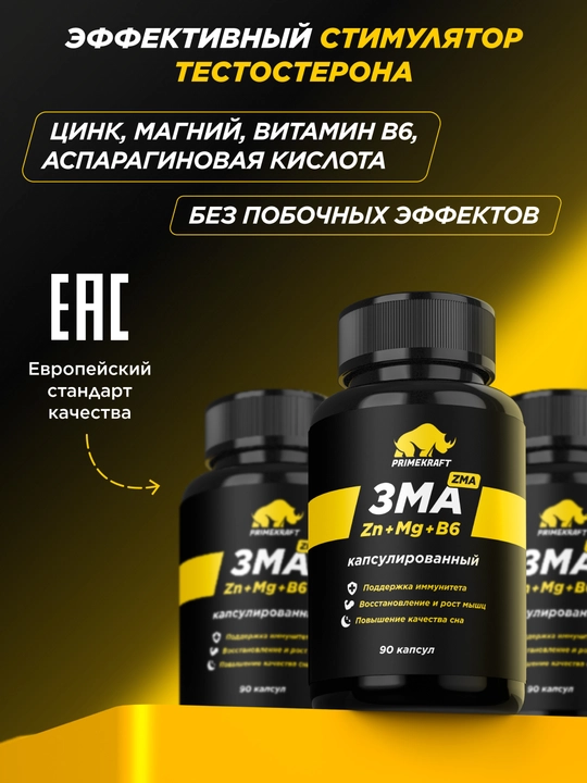 ZMA комплекс цинк магний витамин B6 PRIMEKRAFT для тестостерона и восстановления, ХАЛЯЛЬ