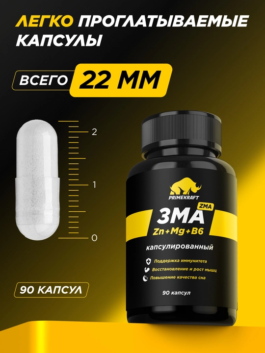 ZMA комплекс цинк магний витамин B6 PRIMEKRAFT для тестостерона и восстановления, ХАЛЯЛЬ