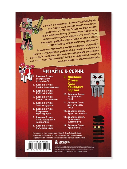Дневник Стива. Книга 9. Куда приводит портал