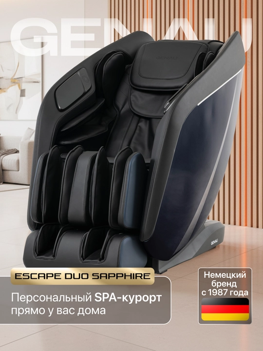 Массажное кресло, Genau Escape Duo *MC2-08B - 