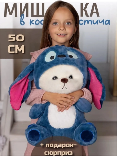 Мягкая игрушка медвежонок в костюме Стича с капюшоном, для детей — MUBINA8-KIYIMLIAYIQ1XIL