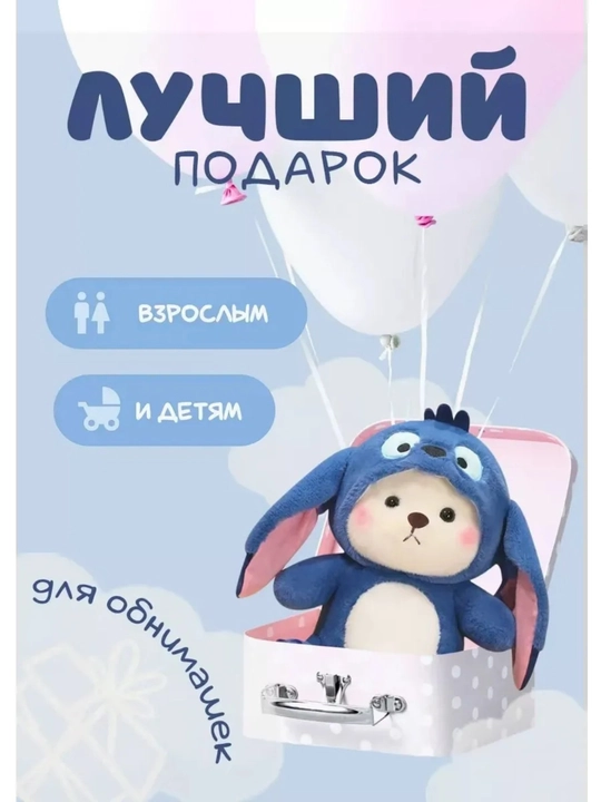 Stich kiyimli kapyushonli ayiqcha yumshoq o'yinchoq bolalar uchun