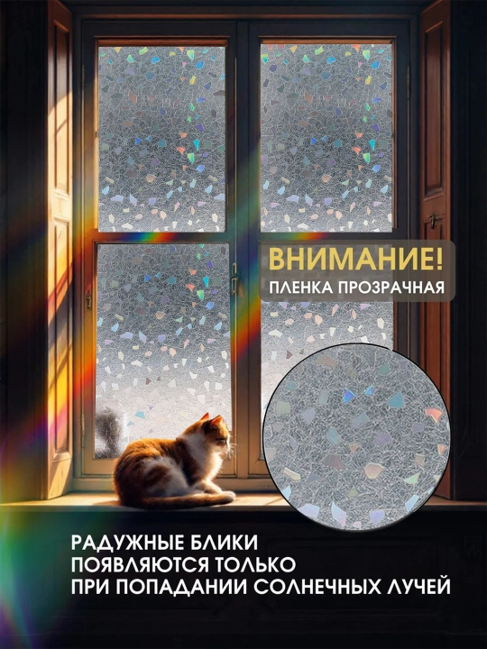 Derazalar uchun dekorativ quyoshdan himoyalovchi plyonka, yelimsiz