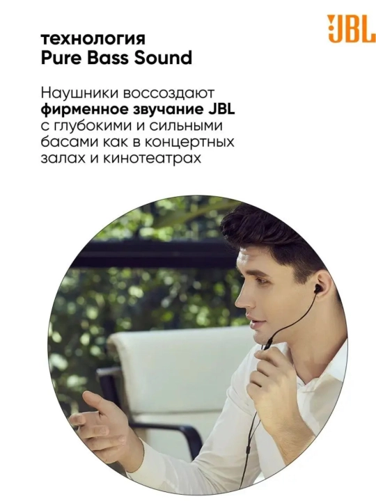 JBL TUNE110 — проводные внутриканальные наушники с мощным PureBass-звучанием