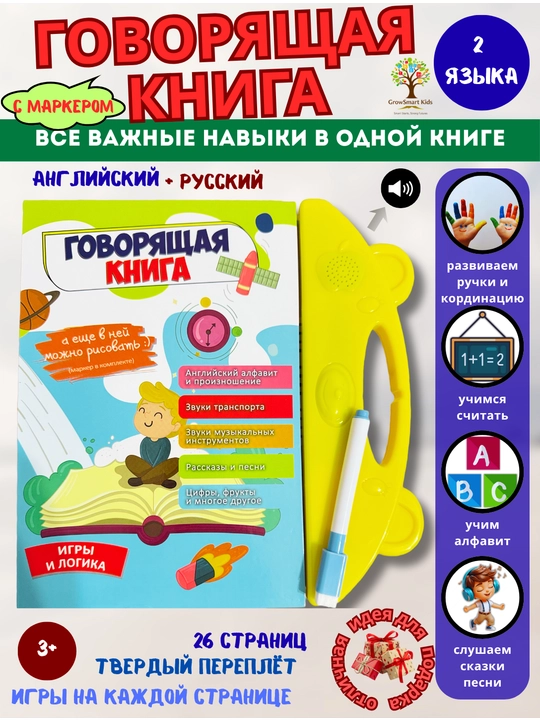 Интерактивная книга для детей "Говорящая книга" (с маркером) - 