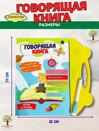 Интерактивная книга для детей "Говорящая книга" (с маркером)