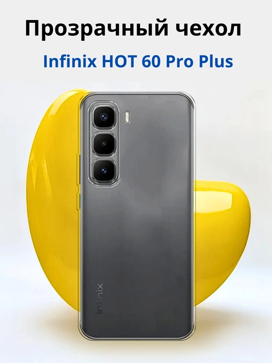 Infinix HOT 60 Pro Plus smartfoni uchun g'iloflar