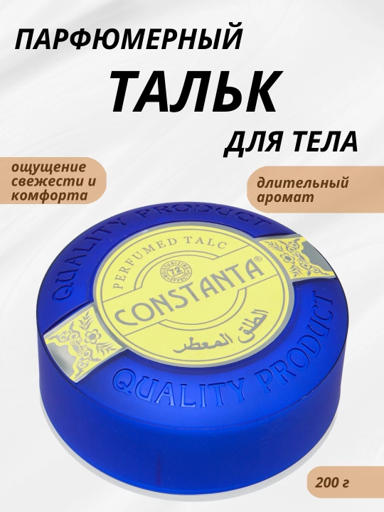 Parfyumlangan talk Constanta, tana uchun himoya, 200 gr