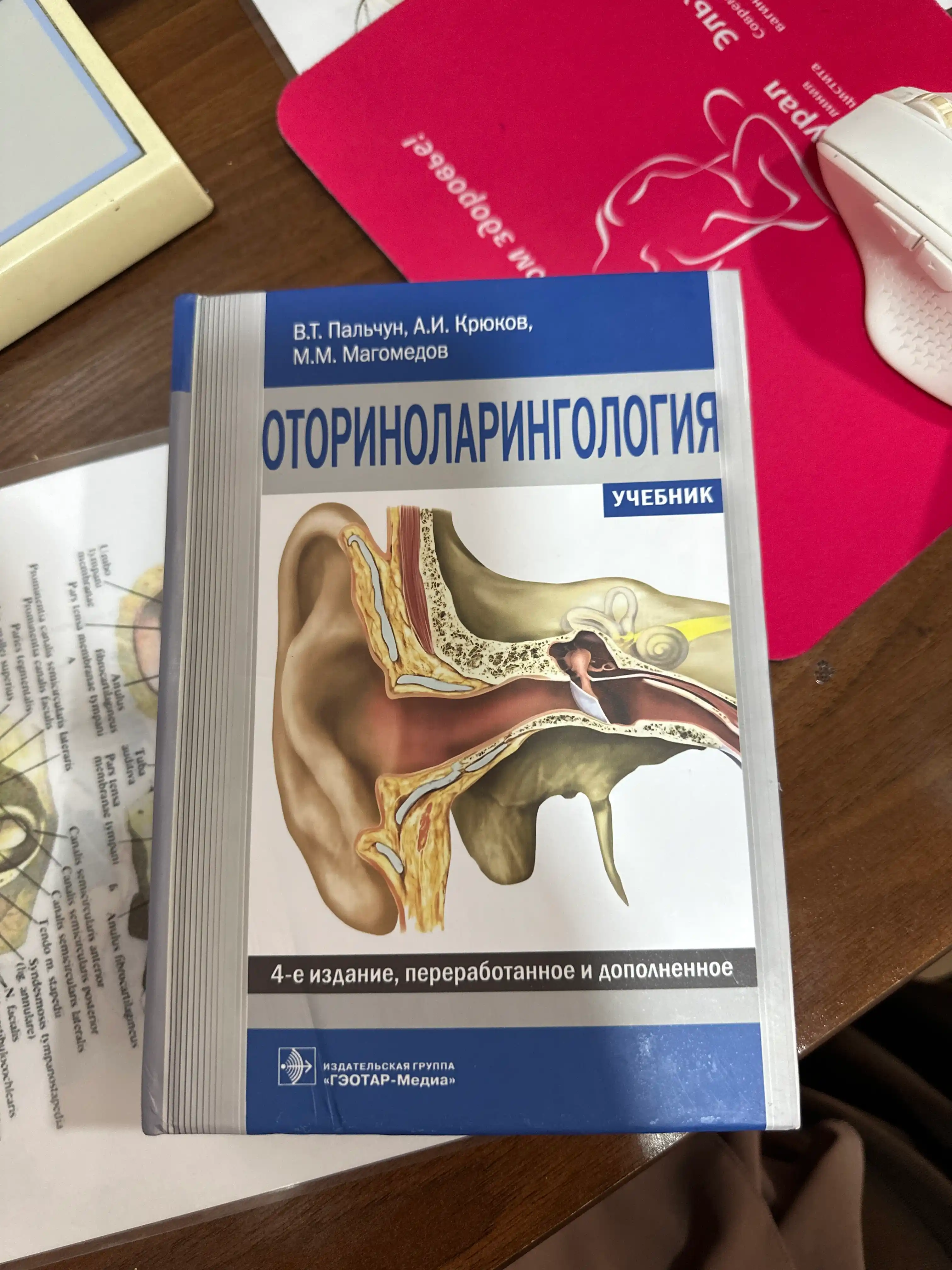 Otorinolaringologiya: Uchebnik. 4-e izd. V.T. Palchun, A.I. Kryukov, M.M. Magomedov