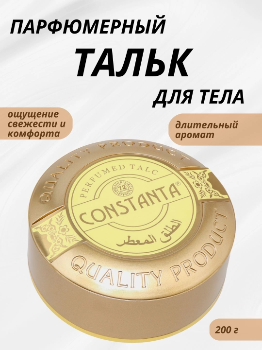 Parfyumlangan talk Constanta, tana uchun himoya, 200 gr