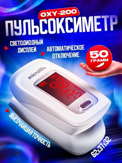 Пульсоксиметр OXY 200 — AIYMAN-OXY200