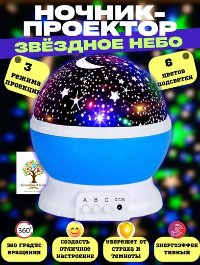 Светильник-детский ночник, проектор звездного неба, светодиодный, вращающийся интересный — GROWKID-NLAMP-ГОЛУБ