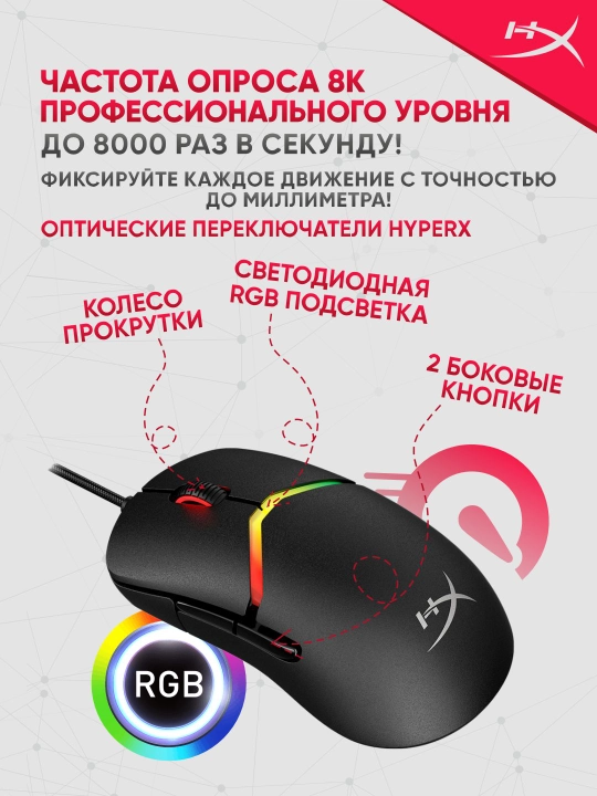 RGB orqa yoritgichli va 6 tugmali HyperX Pulsefire Saga simli o'yin sichqonchasi