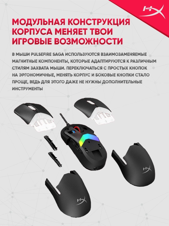 RGB orqa yoritgichli va 6 tugmali HyperX Pulsefire Saga simli o'yin sichqonchasi