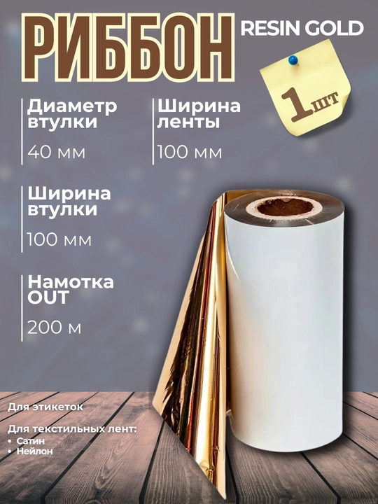 Набор для печати выпускных лент, принтер, золотой риббон и 1 рулон ленты