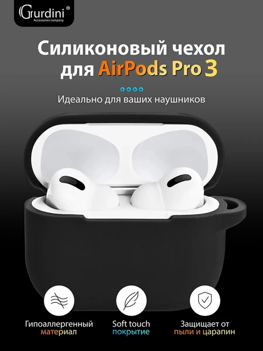 Силиконовый чехол Airpods pro 3 (2025)