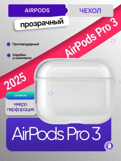 Прозрачный