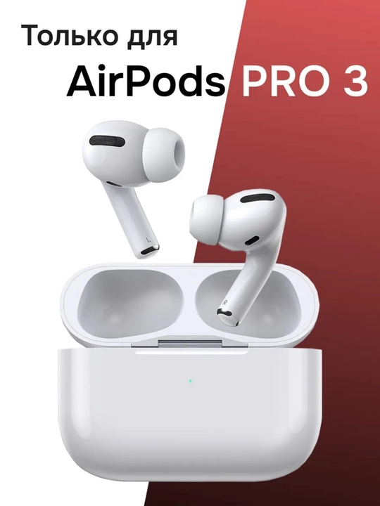 Силиконовый чехол Airpods pro 3 (2025)