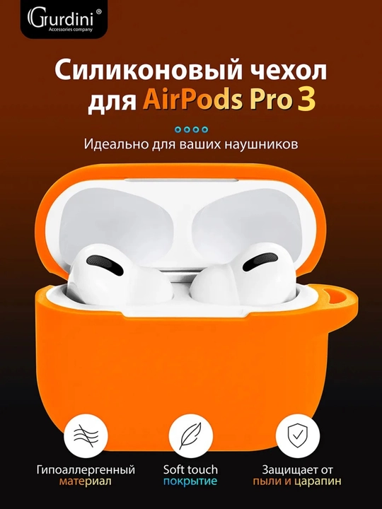 Силиконовый чехол Airpods pro 3 (2025)