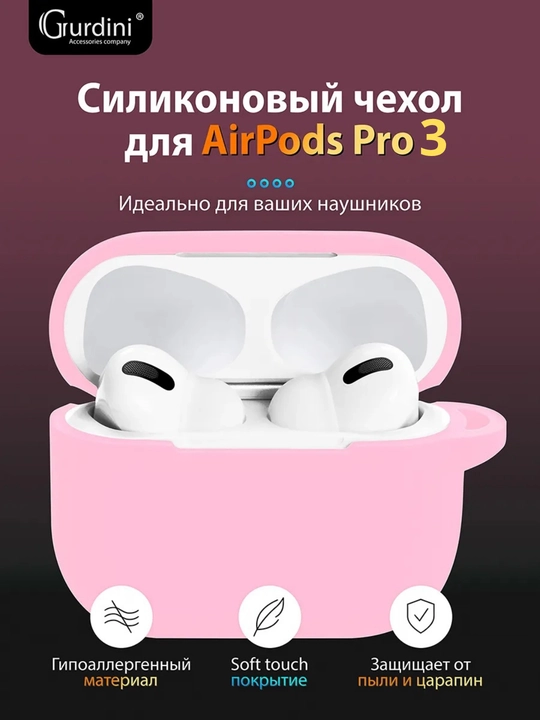Силиконовый чехол Airpods pro 3 (2025)