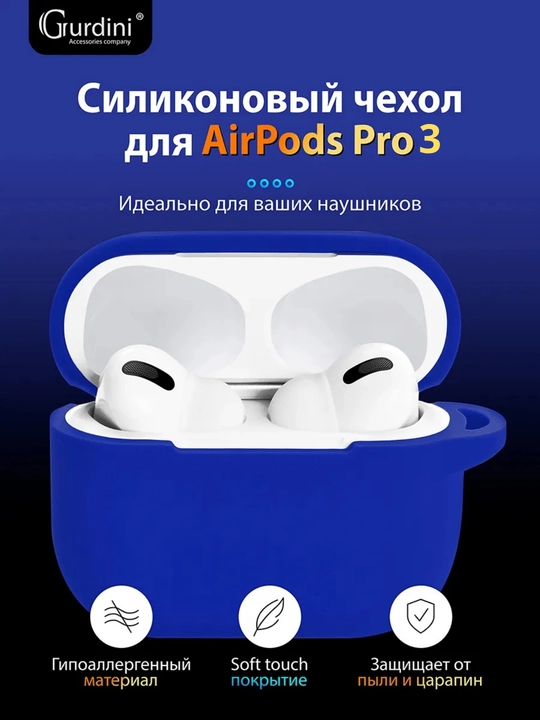 Силиконовый чехол Airpods pro 3 (2025)