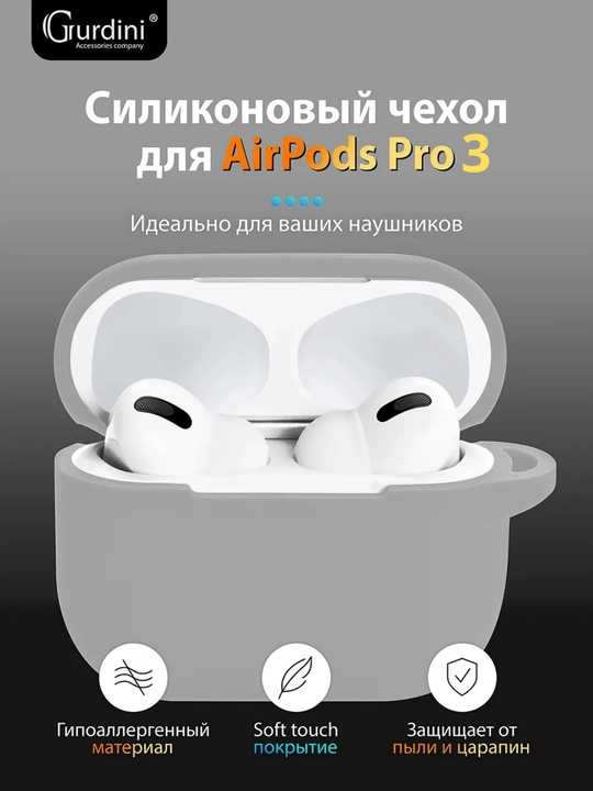 Силиконовый чехол Airpods pro 3 (2025)