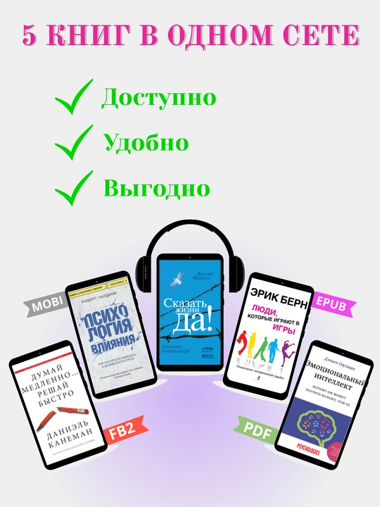 Электронные книги, аудиокниги, психология, 5 книг - 
